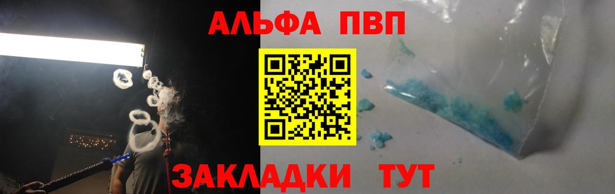 Alfa_PVP кристаллы  Alfa_PVP  Печора  А ПВП Соль  Вход с VPN 