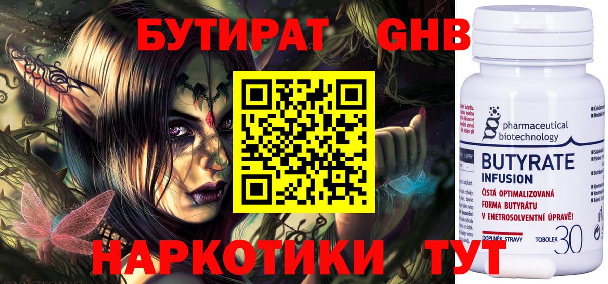Бутират  Вход с VPN  Печора  Бутират BDO 33% 
