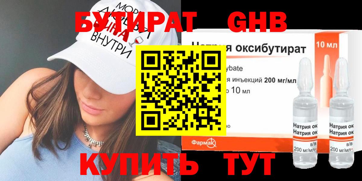 Бутират 99% Печора